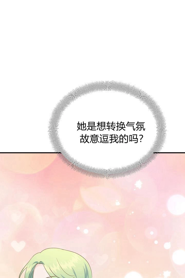 《白鼬小姐想死去!》第47话 第30页