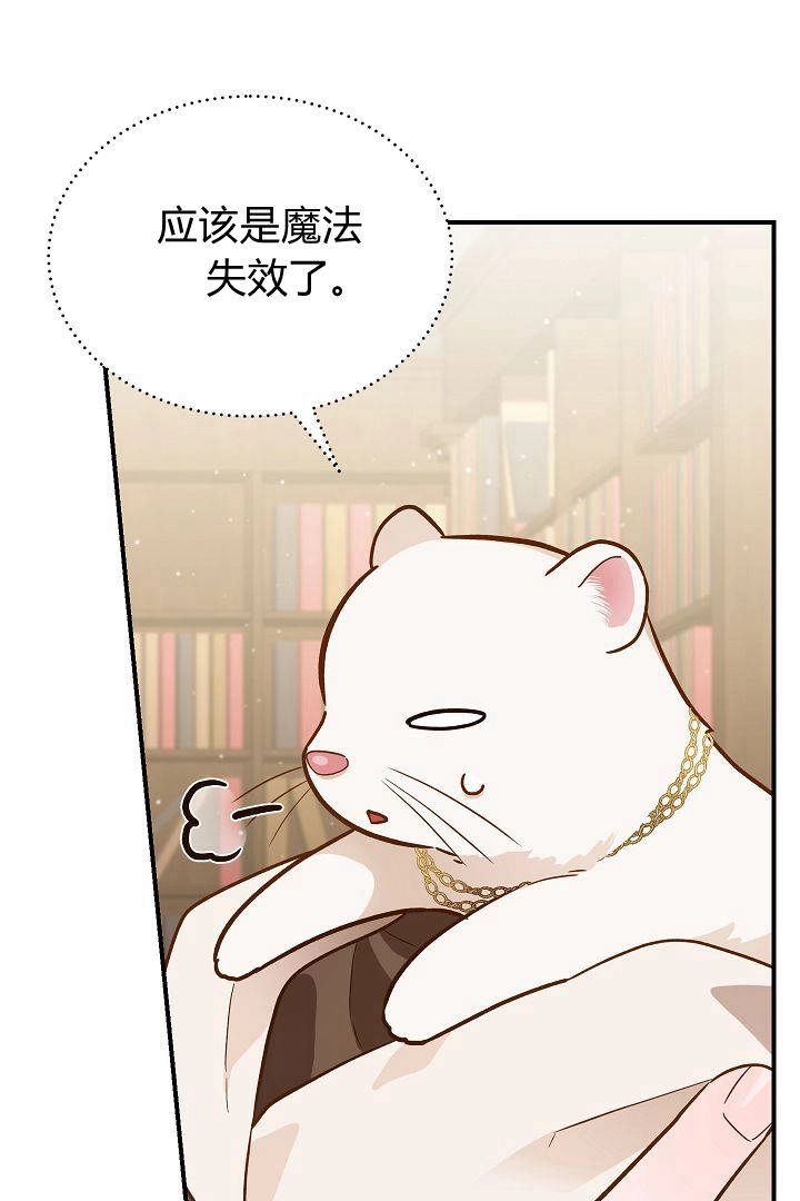 《白鼬小姐想死去!》第47话 第69页