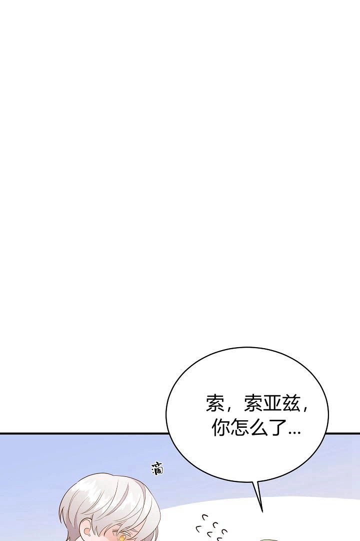 《白鼬小姐想死去!》第47话 第14页