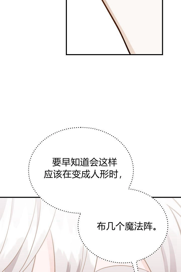 《白鼬小姐想死去!》第47话 第73页
