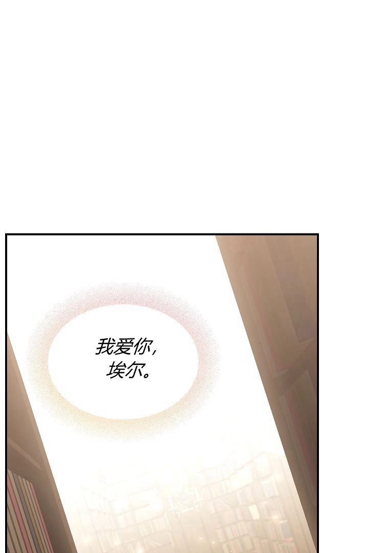 《白鼬小姐想死去!》第47话 第84页