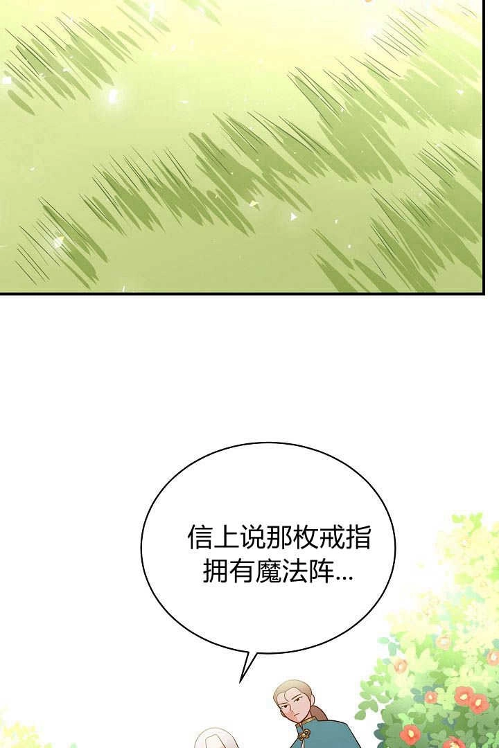 《白鼬小姐想死去!》第48话 第27页