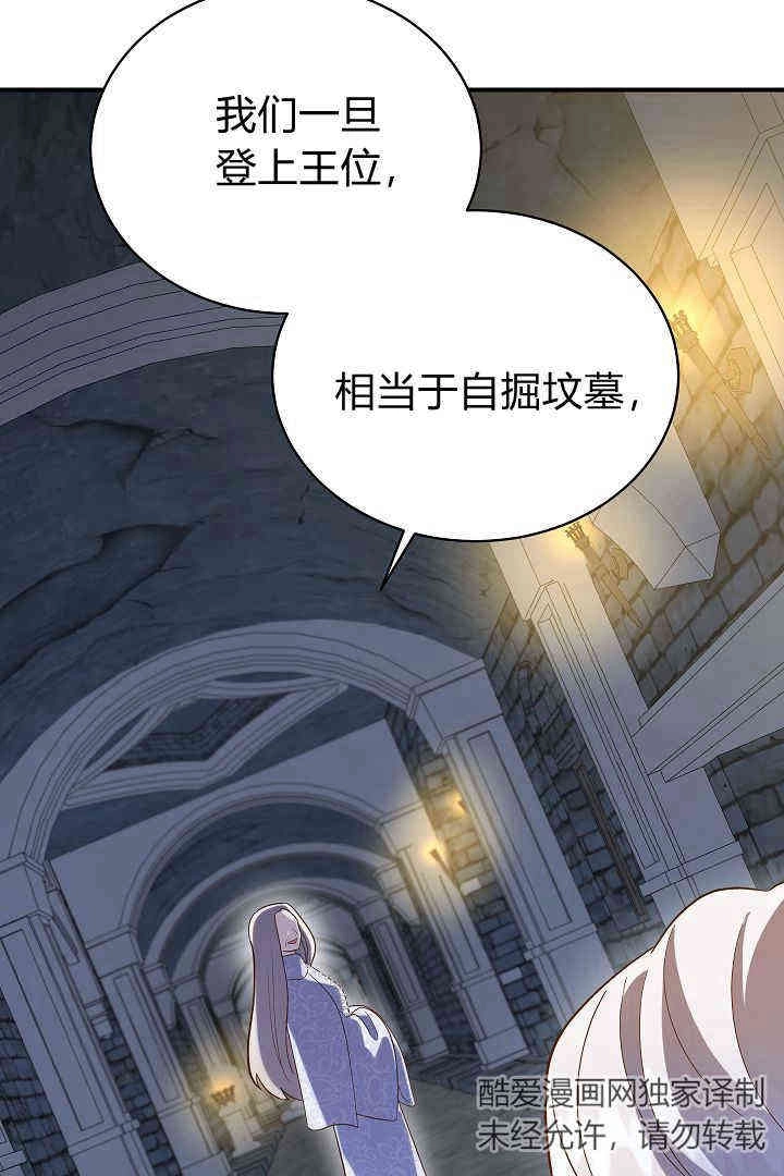 《白鼬小姐想死去!》第48话 第73页