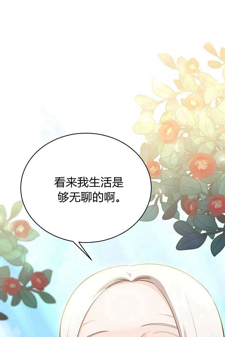 《白鼬小姐想死去!》第48话 第8页