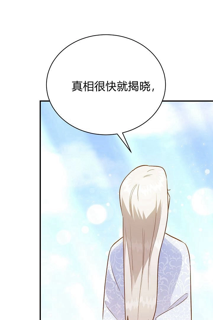 《白鼬小姐想死去!》第48话 第13页