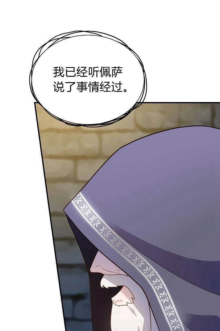 《白鼬小姐想死去!》第48话 第85页