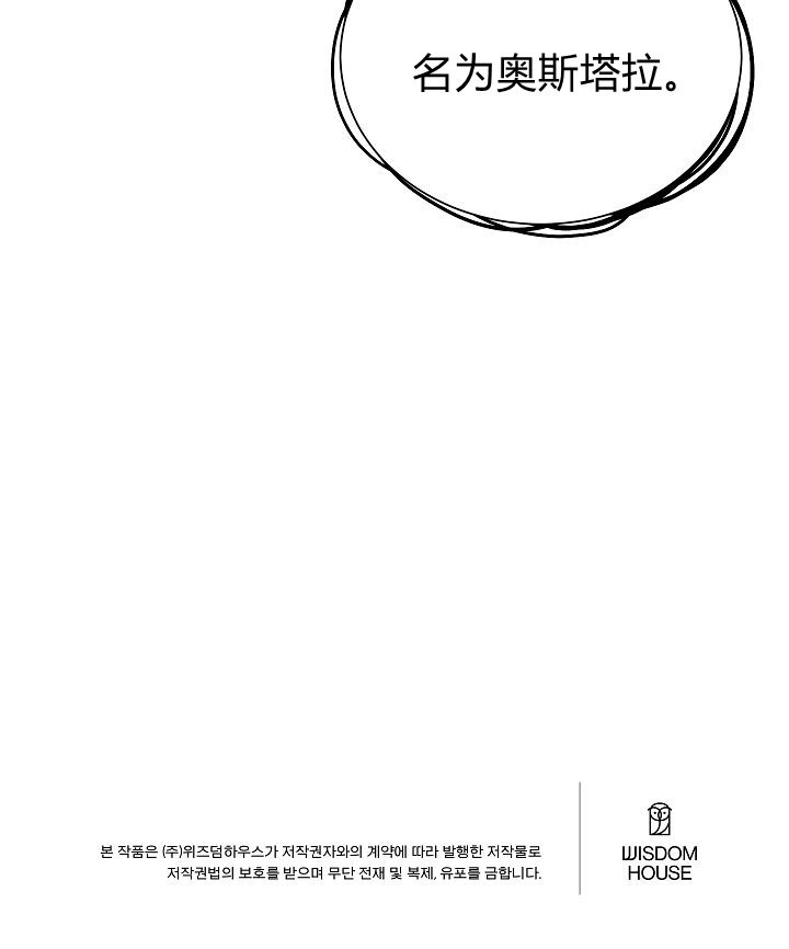 《白鼬小姐想死去!》第48话 第95页
