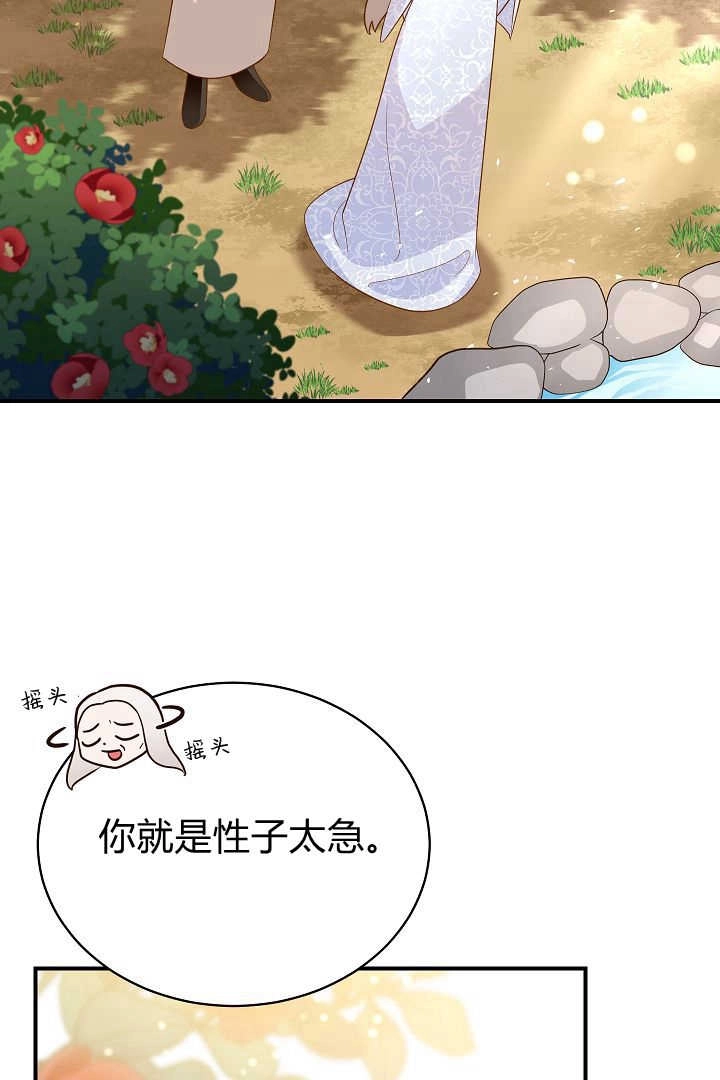 《白鼬小姐想死去!》第48话 第11页