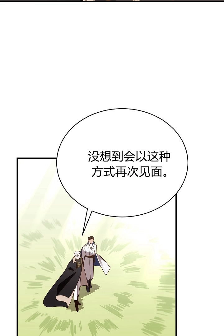 《白鼬小姐想死去!》第48话 第42页