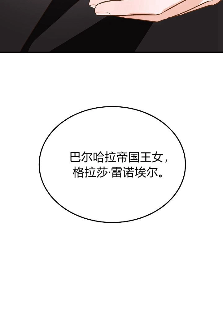 《白鼬小姐想死去!》第48话 第45页