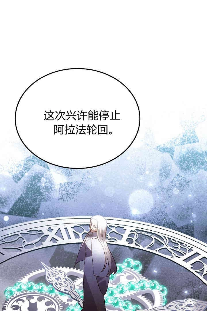 《白鼬小姐想死去!》第48话 第21页