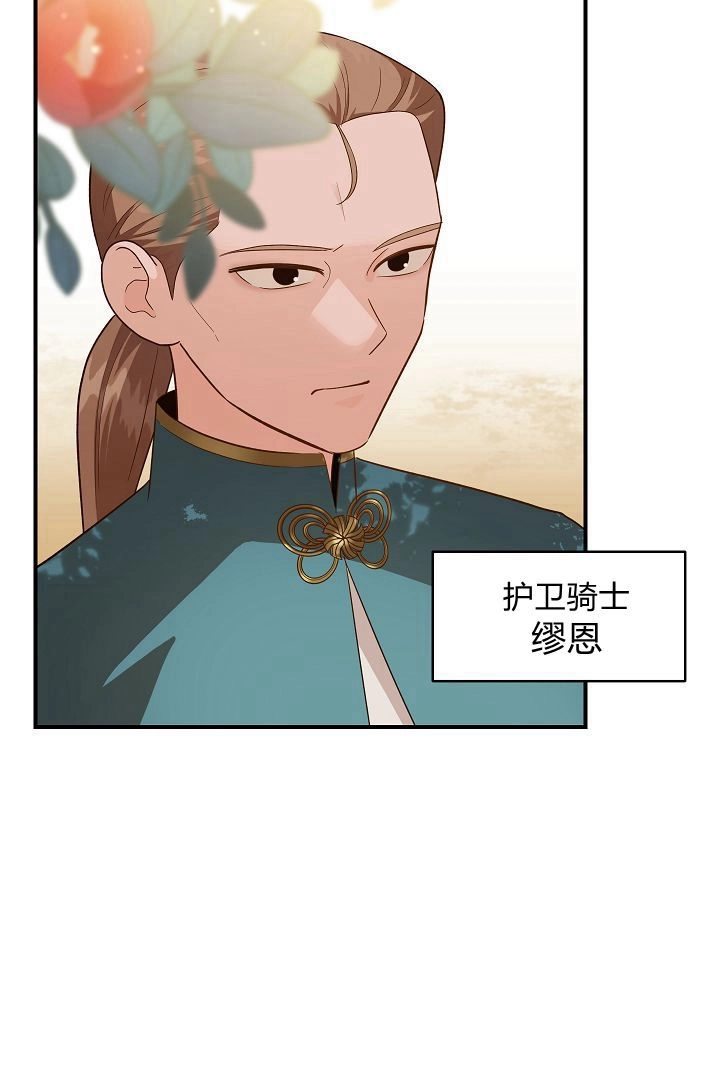 《白鼬小姐想死去!》第48话 第12页