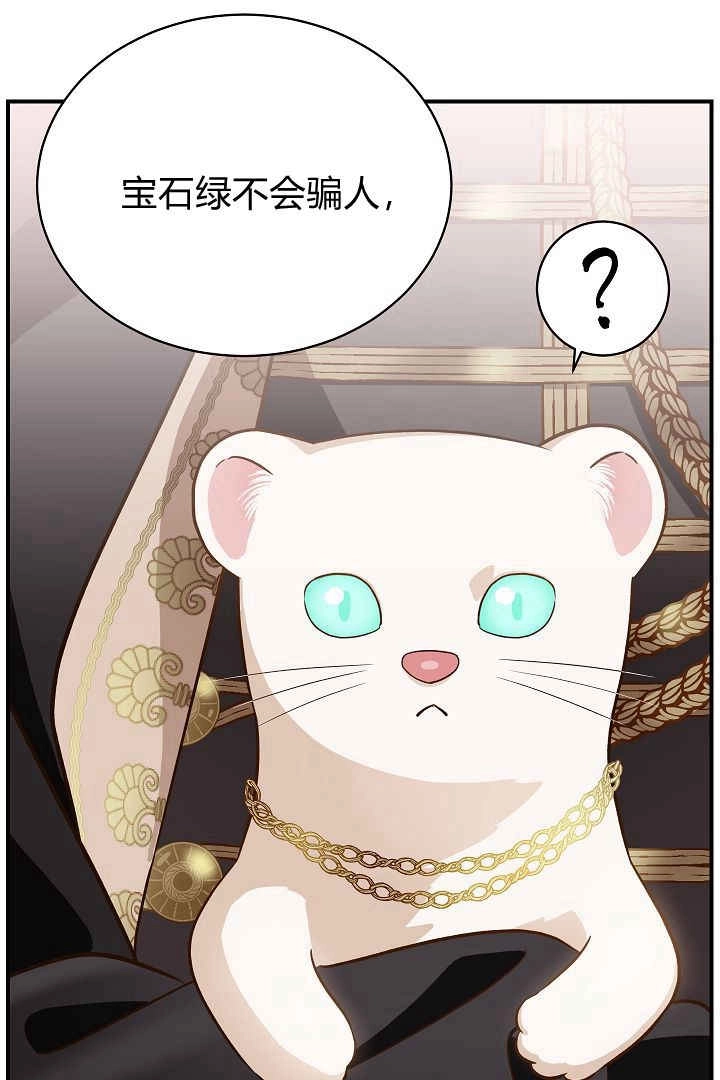 《白鼬小姐想死去!》第48话 第60页