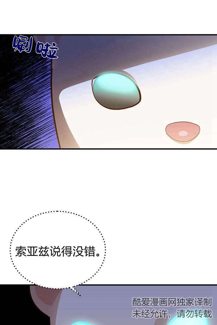 《白鼬小姐想死去!》第48话 第52页