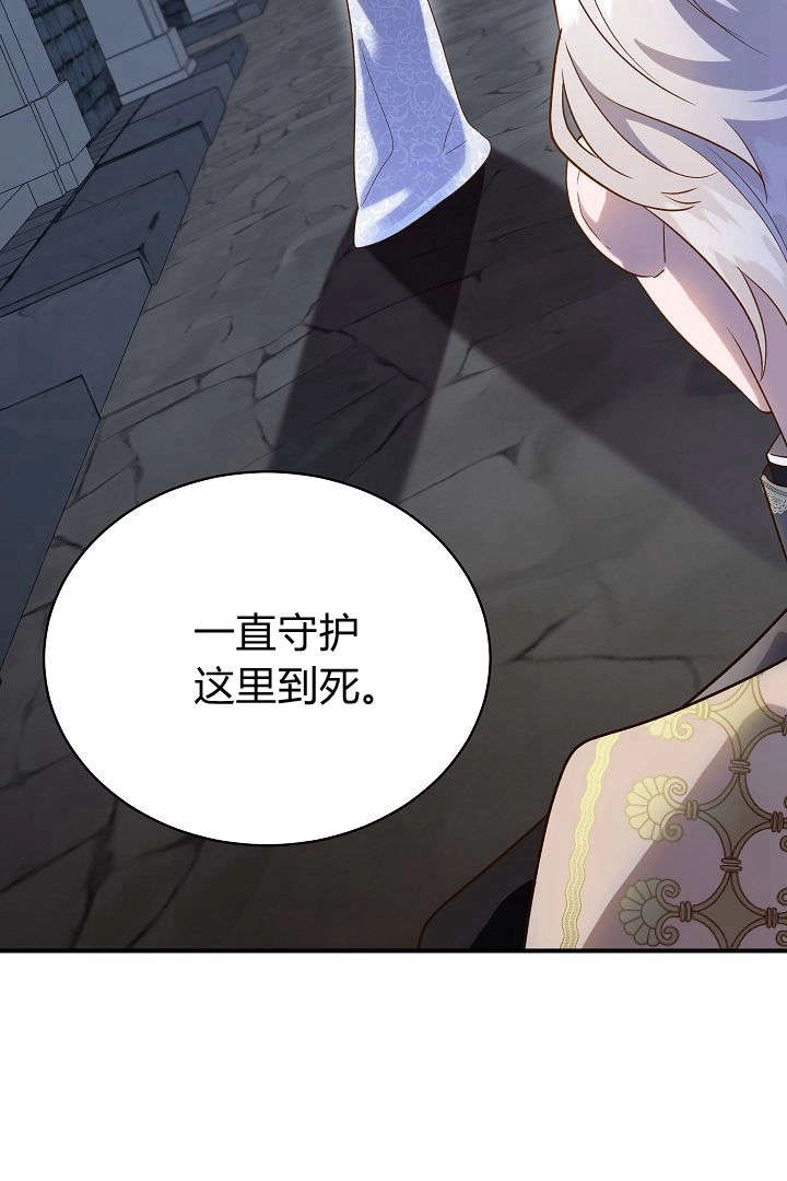 《白鼬小姐想死去!》第48话 第74页