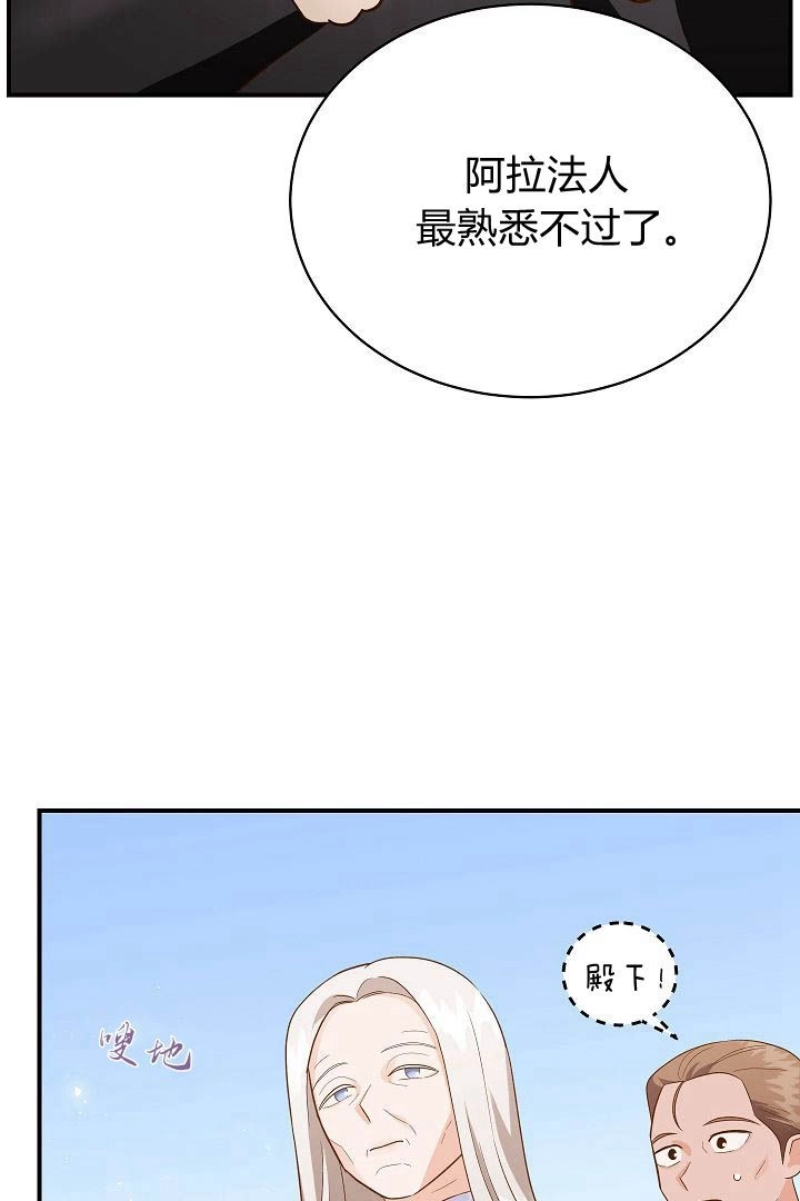 《白鼬小姐想死去!》第48话 第61页