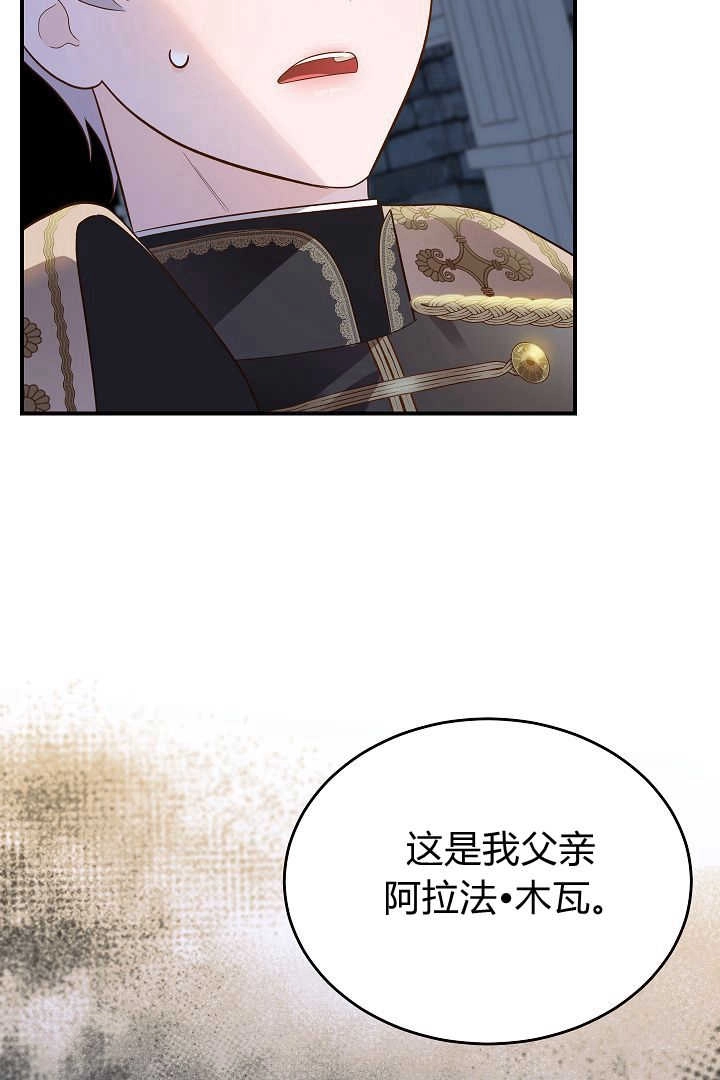 《白鼬小姐想死去!》第48话 第81页