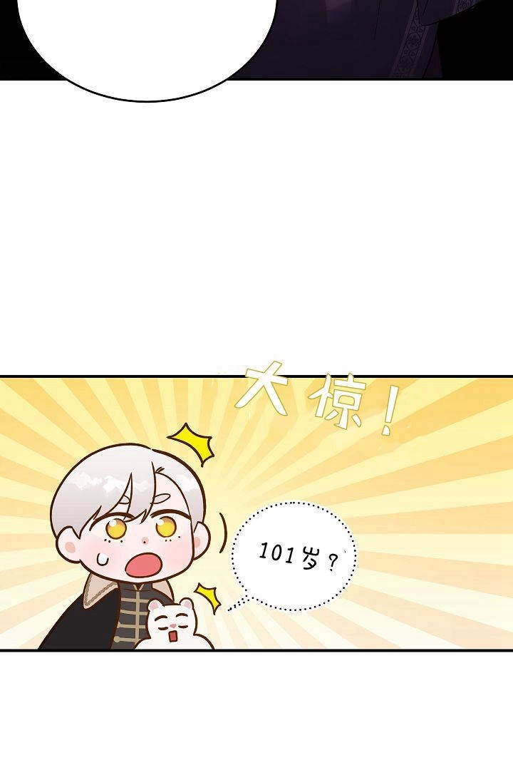 《白鼬小姐想死去!》第48话 第83页