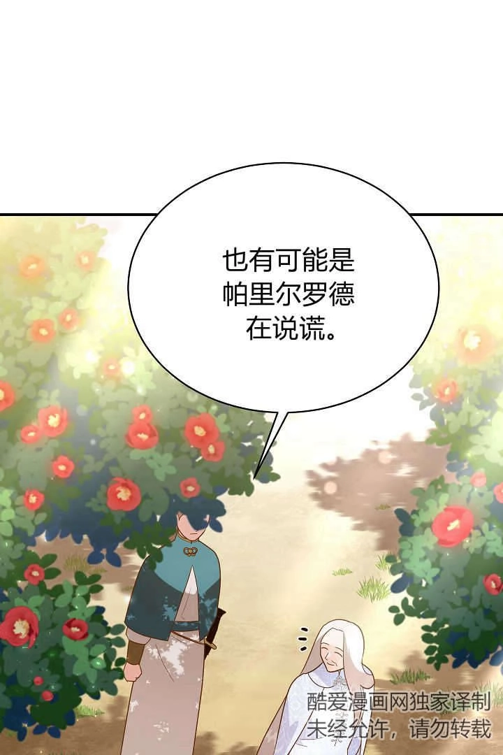 《白鼬小姐想死去!》第48话 第10页