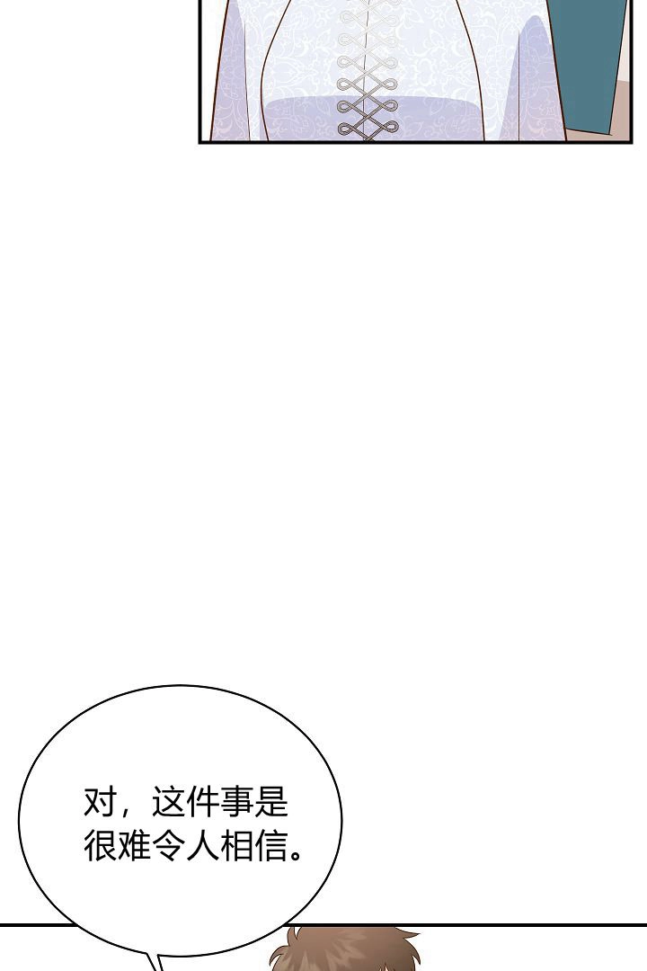 《白鼬小姐想死去!》第48话 第47页