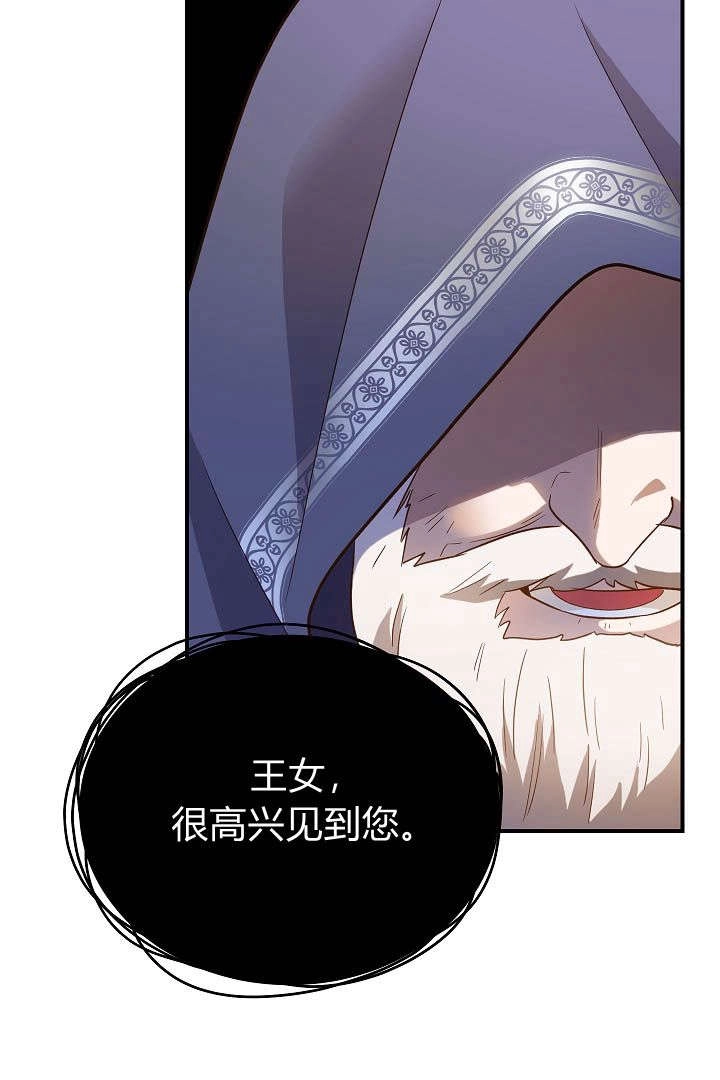 《白鼬小姐想死去!》第48话 第77页