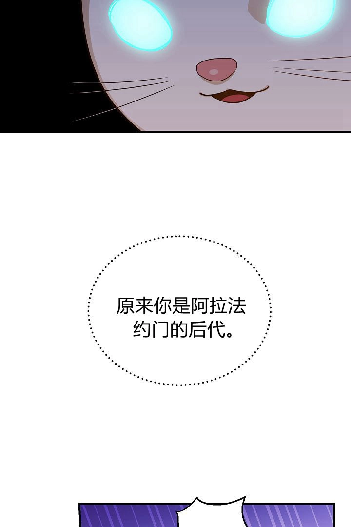 《白鼬小姐想死去!》第48话 第53页