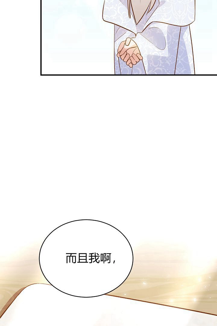 《白鼬小姐想死去!》第48话 第14页