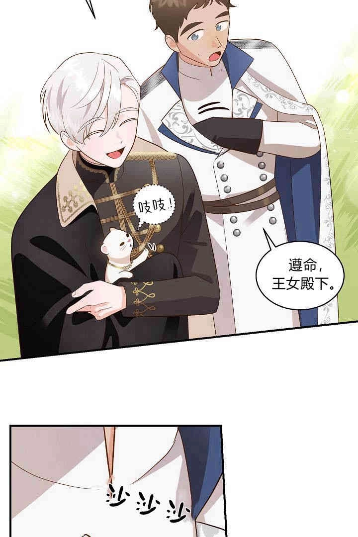 《白鼬小姐想死去!》第48话 第48页