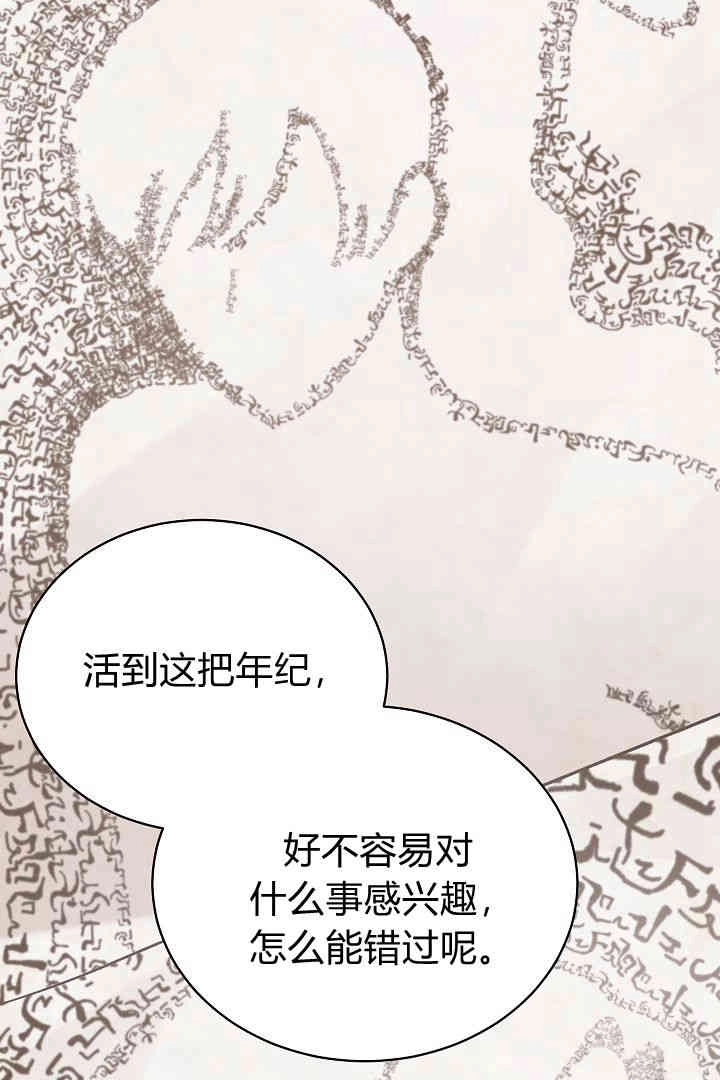 《白鼬小姐想死去!》第48话 第17页