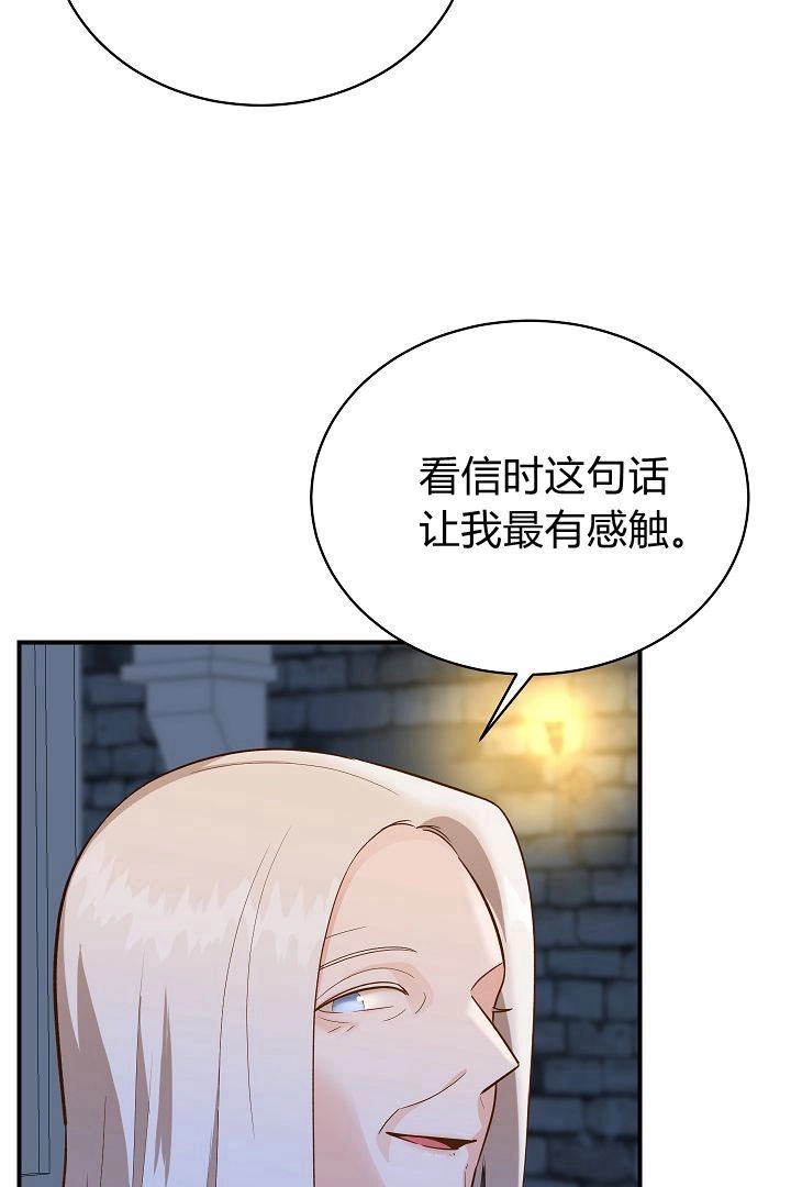 《白鼬小姐想死去!》第48话 第68页