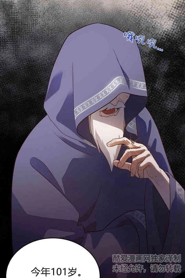 《白鼬小姐想死去!》第48话 第82页