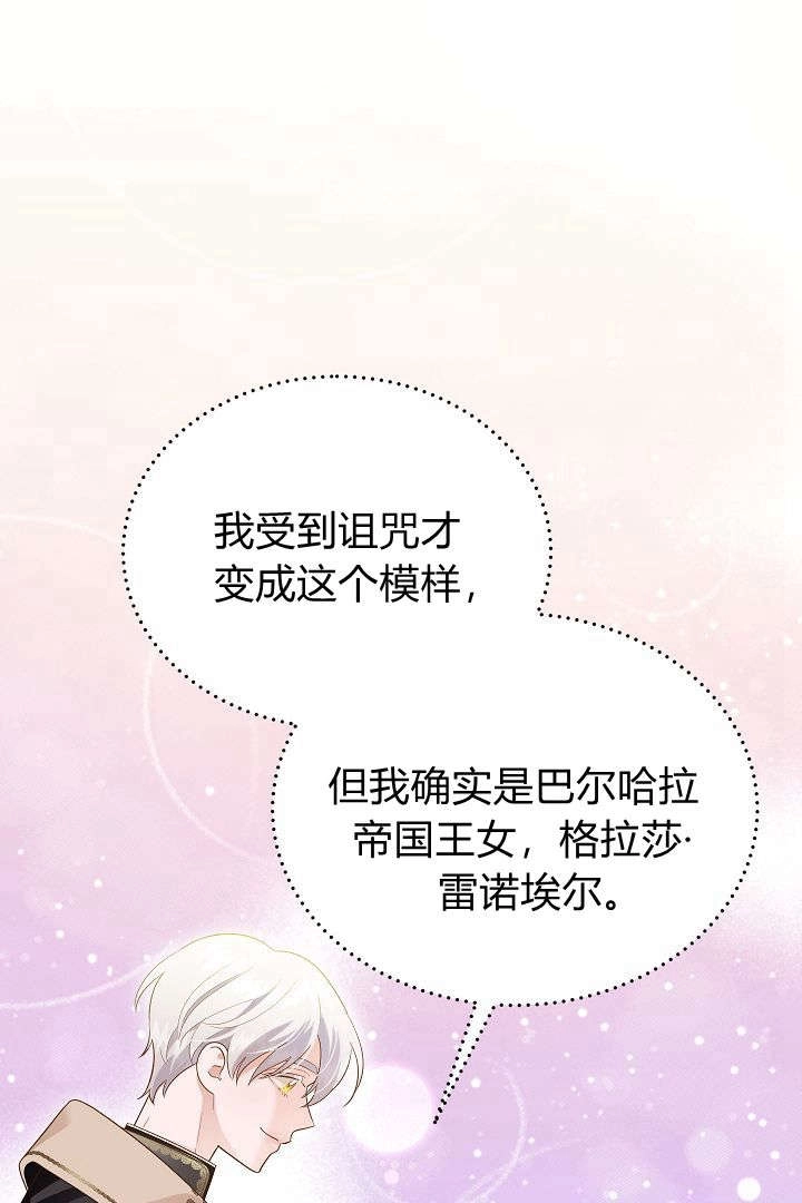 《白鼬小姐想死去!》第48话 第55页