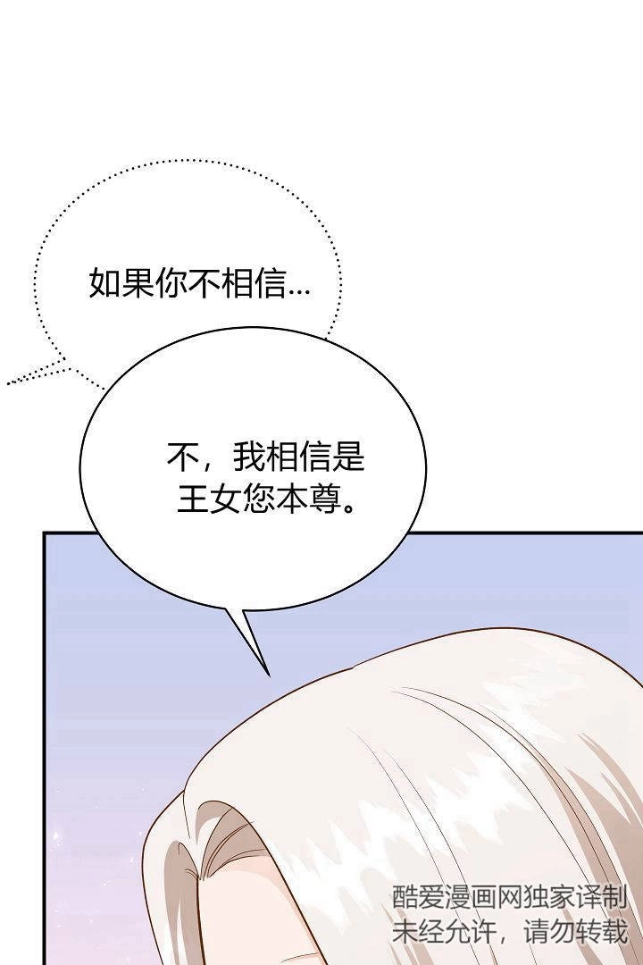 《白鼬小姐想死去!》第48话 第58页