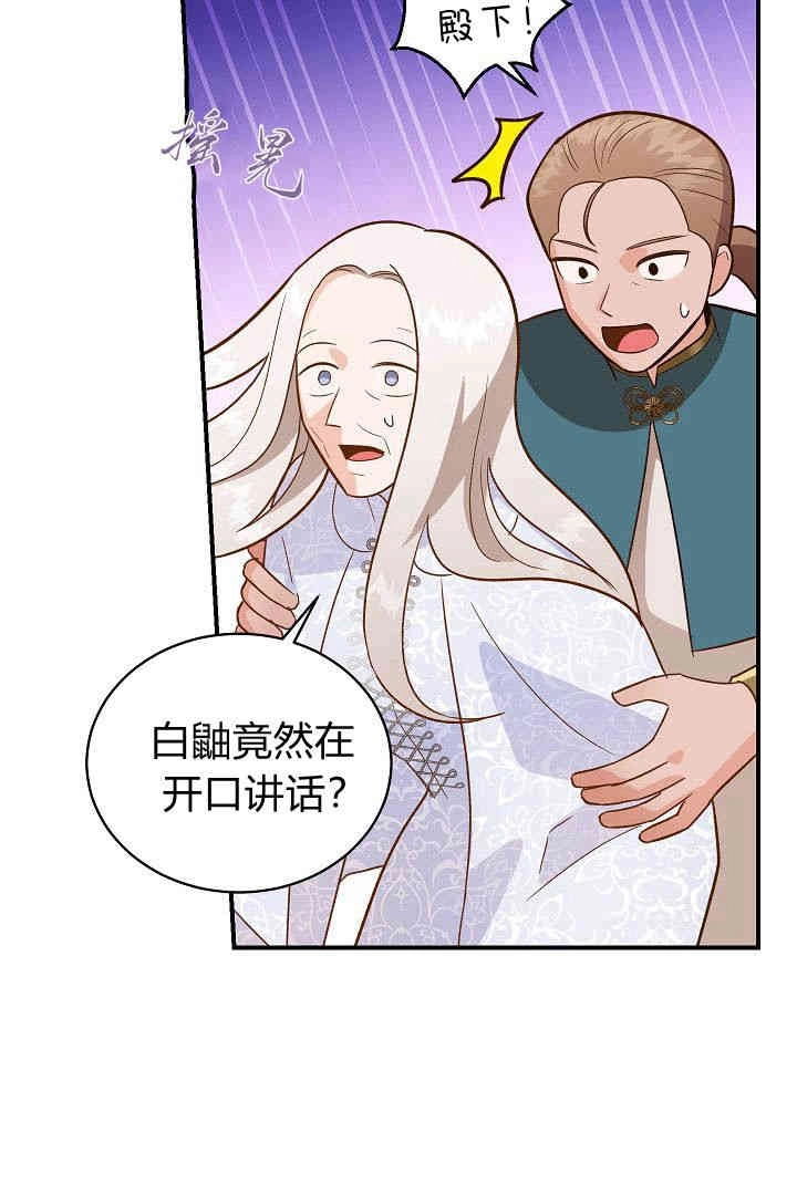 《白鼬小姐想死去!》第48话 第54页