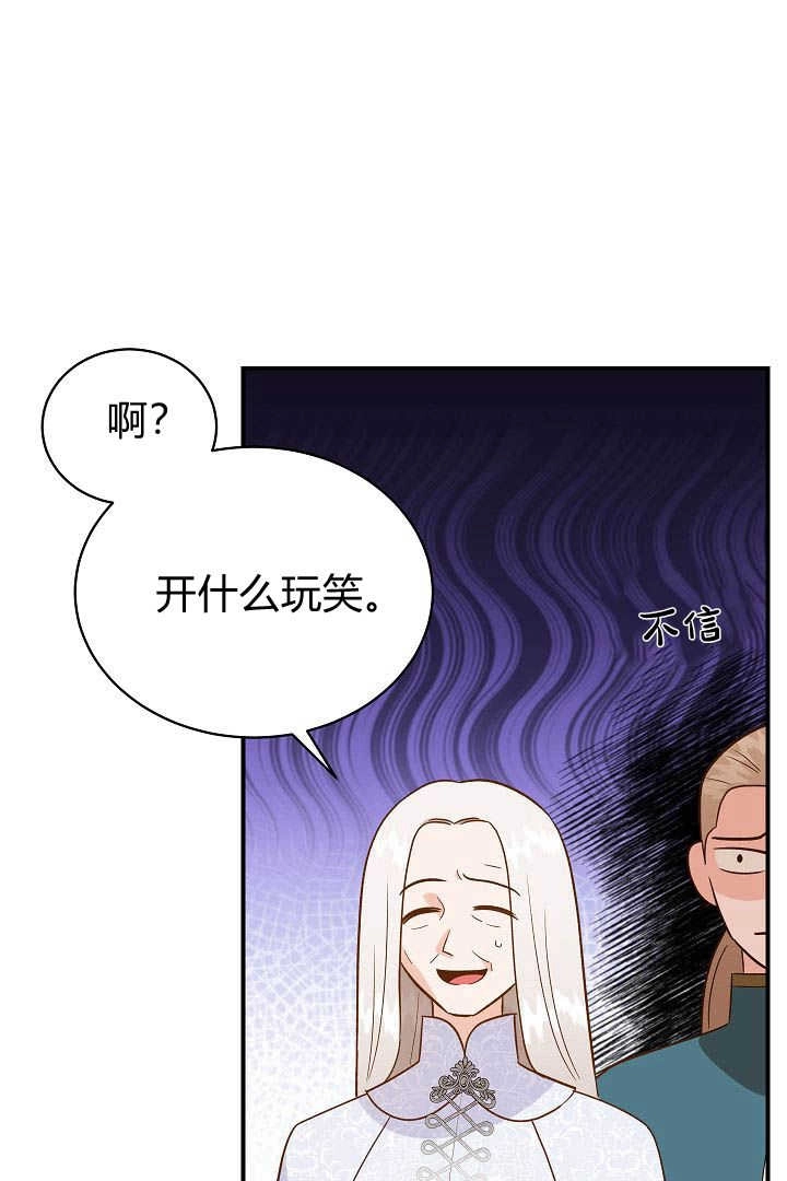 《白鼬小姐想死去!》第48话 第46页