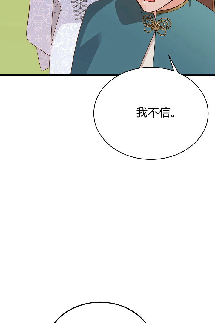 《白鼬小姐想死去!》第48话 第30页