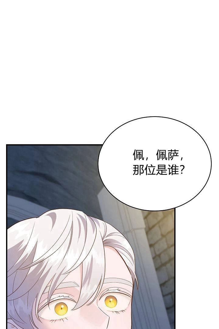 《白鼬小姐想死去!》第48话 第80页
