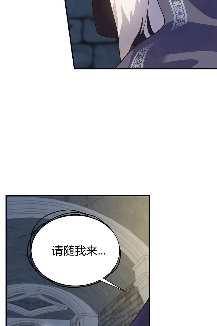 《白鼬小姐想死去!》第48话 第86页