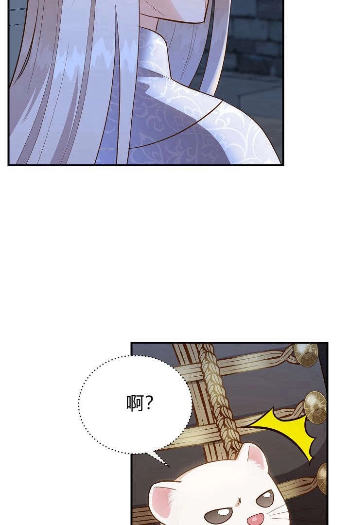 《白鼬小姐想死去!》第48话 第69页