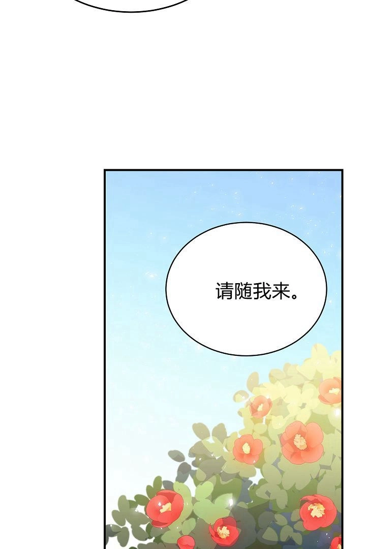 《白鼬小姐想死去!》第48话 第63页
