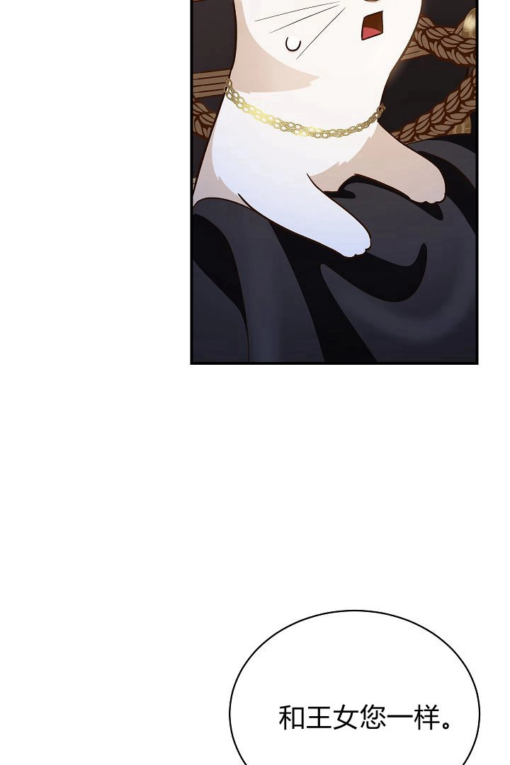 《白鼬小姐想死去!》第48话 第70页