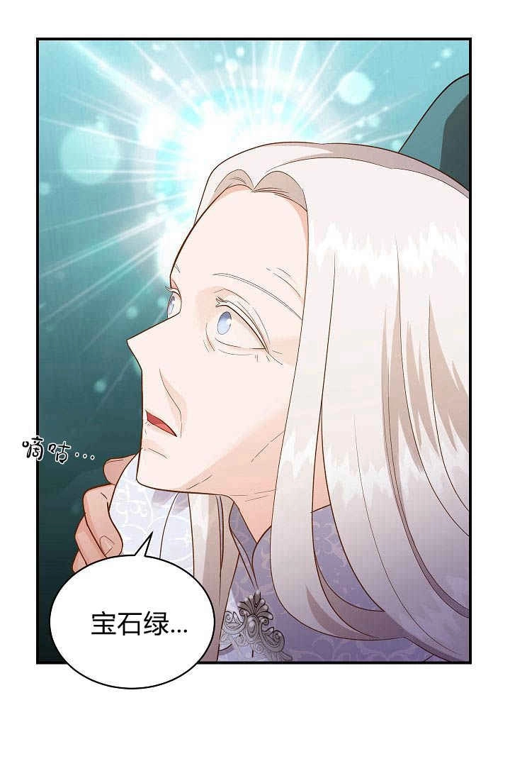 《白鼬小姐想死去!》第48话 第57页