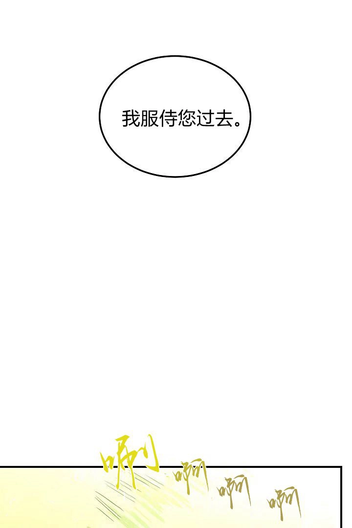《白鼬小姐想死去!》第48话 第26页