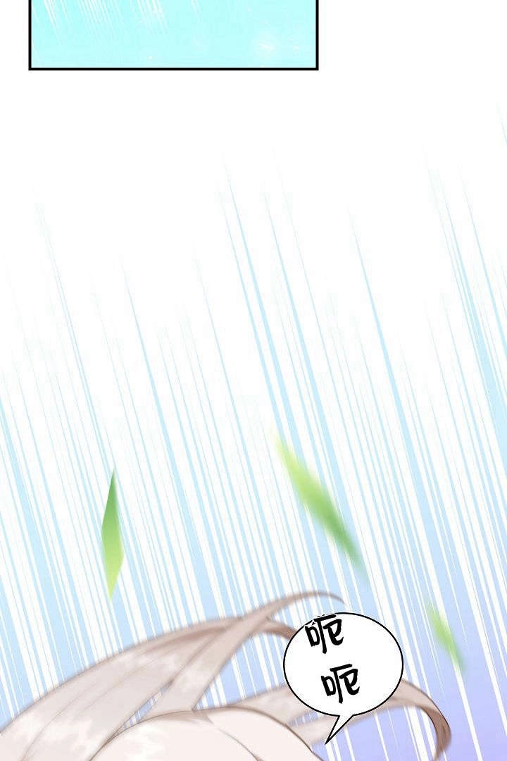 《白鼬小姐想死去!》第48话 第32页