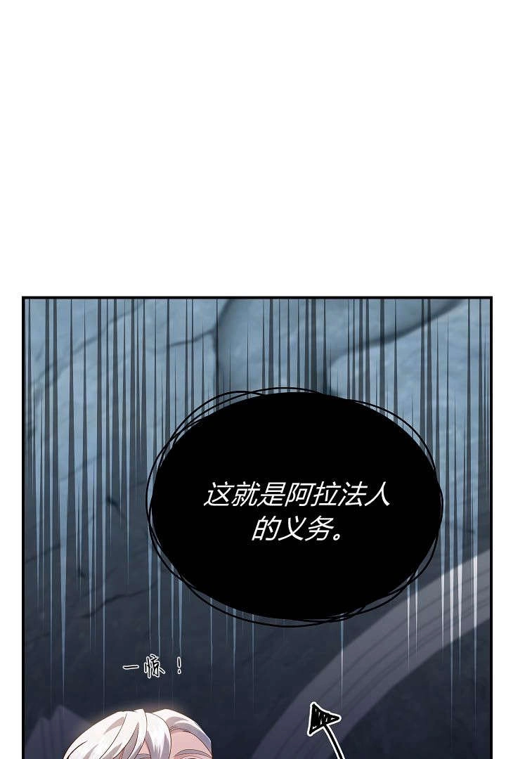 《白鼬小姐想死去!》第48话 第75页