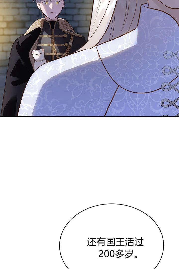 《白鼬小姐想死去!》第48话 第66页