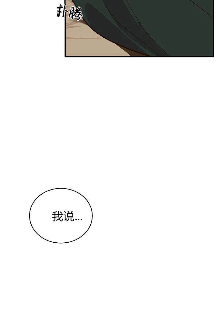 《白鼬小姐想死去!》第49话 第73页