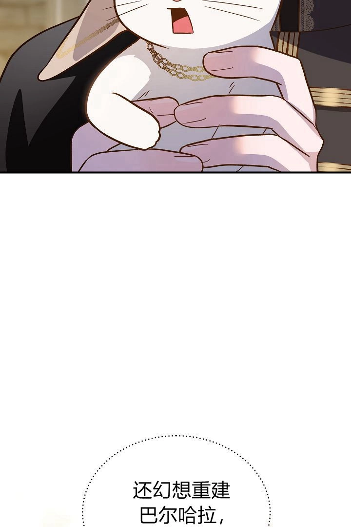 《白鼬小姐想死去!》第49话 第35页