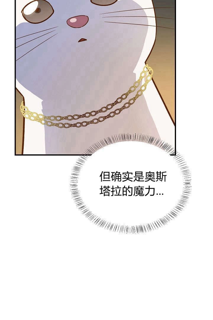 《白鼬小姐想死去!》第49话 第7页