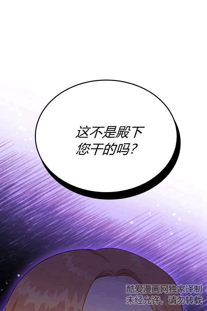 《白鼬小姐想死去!》第49话 第87页